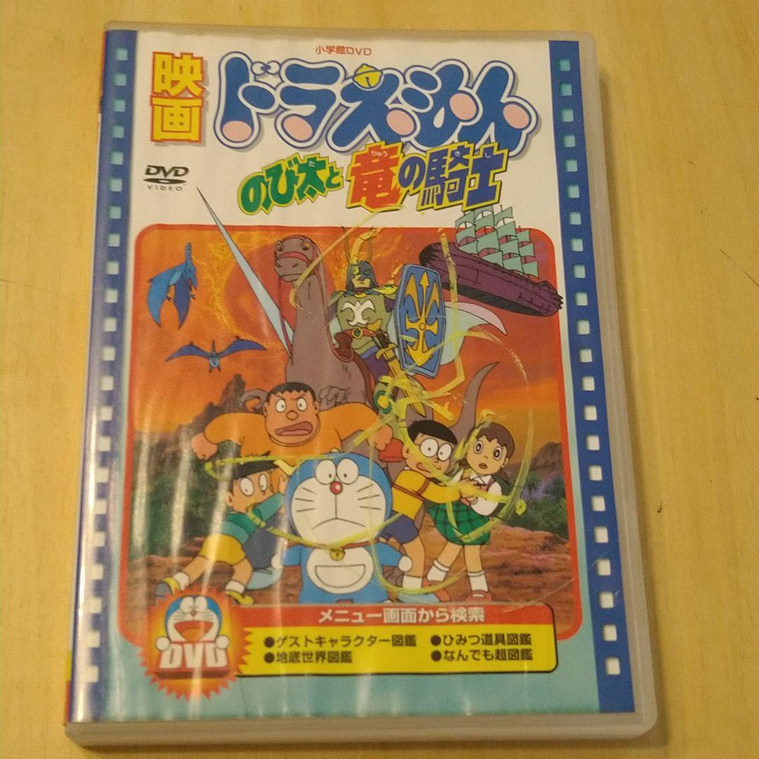 映画ドラえもん 注目の新商品 のび太と竜の騎士('87シンエイ動画/小学館/