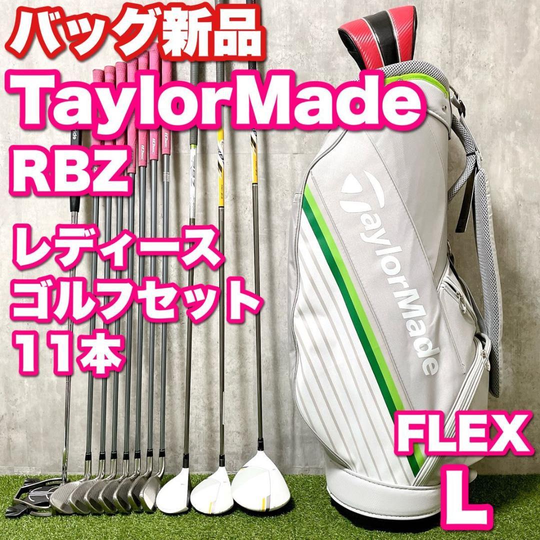 超豪華❗テーラーメイドRBZ/ロケットボールズ 初心者 活かす メンズ ゴルフセット