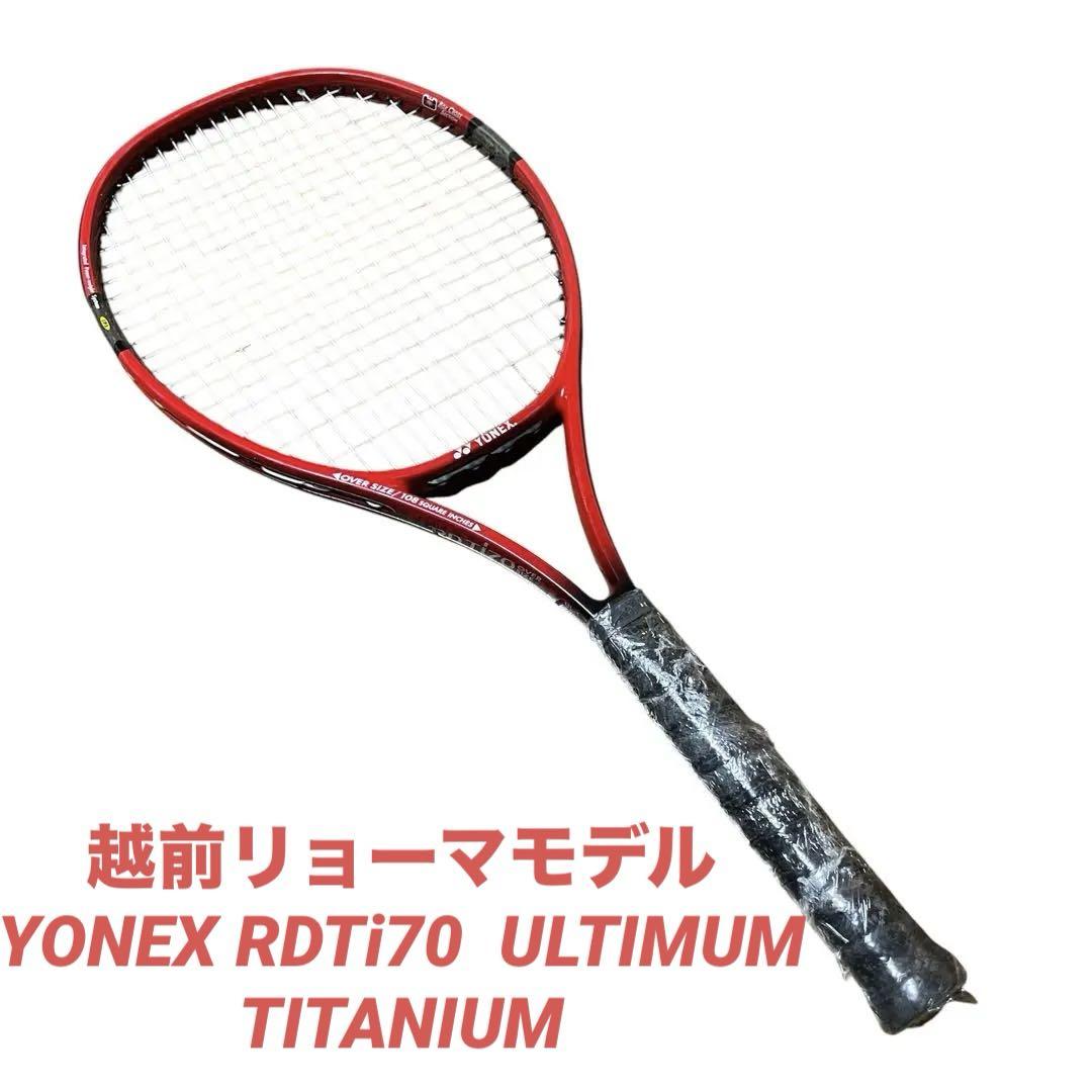 越前リョーマ】YONEX RDTi70 ULTIMUM 再販決定商品 TITANIUM