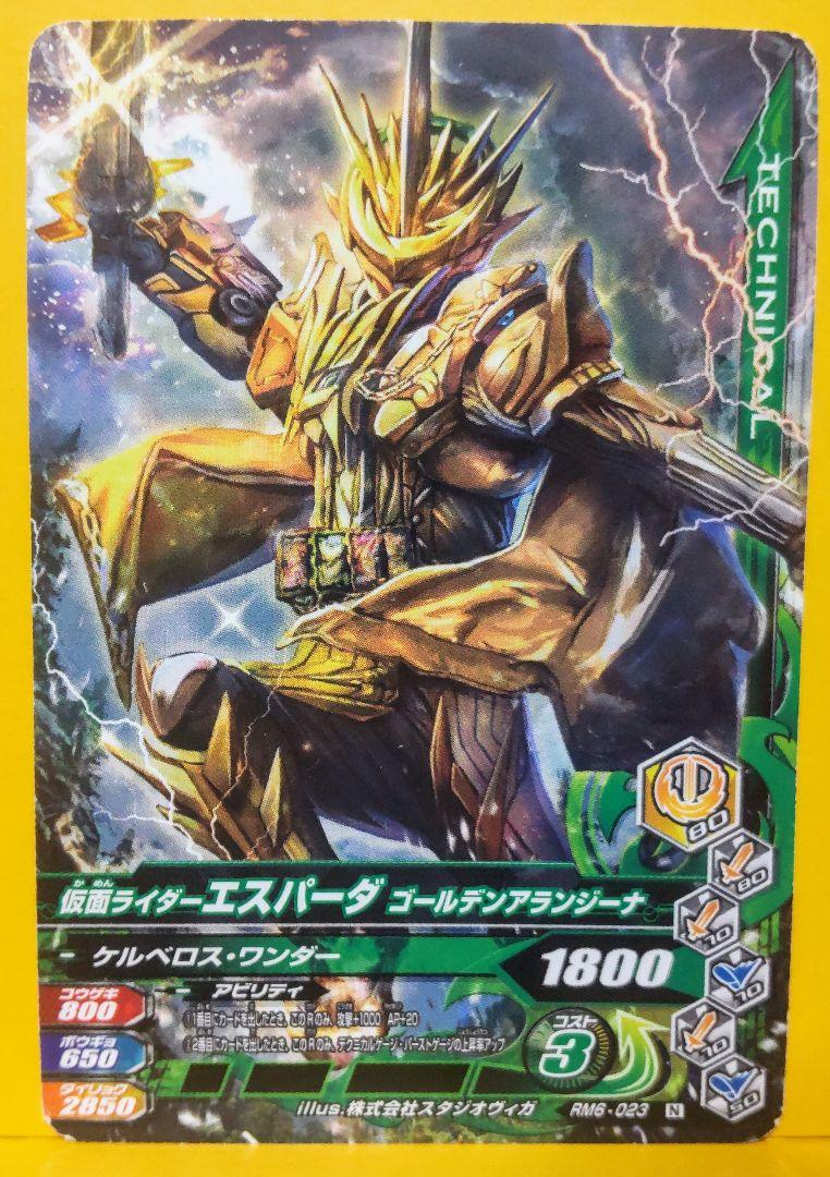 仮面ライダーカード 仮面ライダーエスパーダ ラスト 驚き