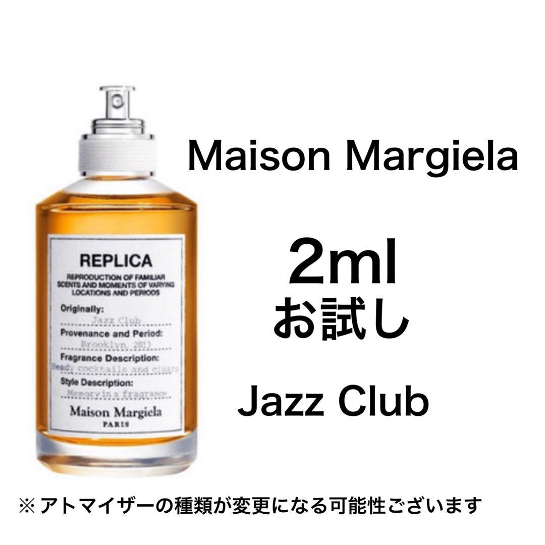 香水 メゾンマルジェラ ジャズクラブ 2ml お試し サンプル 無料体験