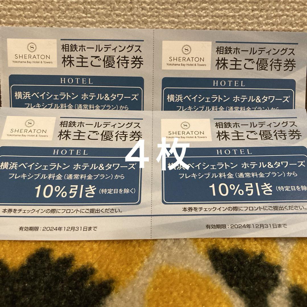 SHERATON 横浜ベイシェラトン 宿泊券 10%引 選択肢