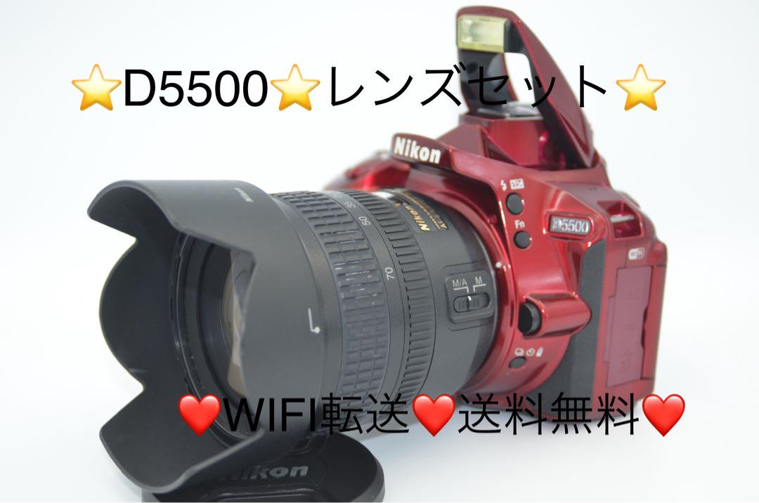 ⭐️Nikon D5500 ⭐️レンズセット ⭐️ 在庫限り