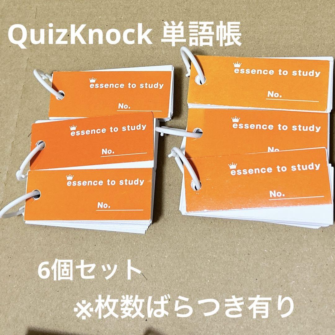 伊沢拓司 単語帳 6個セット 限定プレゼント QuizKnockクイズノック