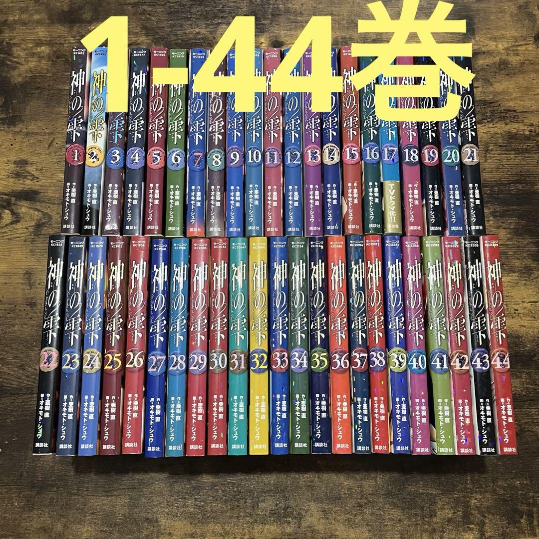 神の雫 全巻 1-44巻セット 限定数量