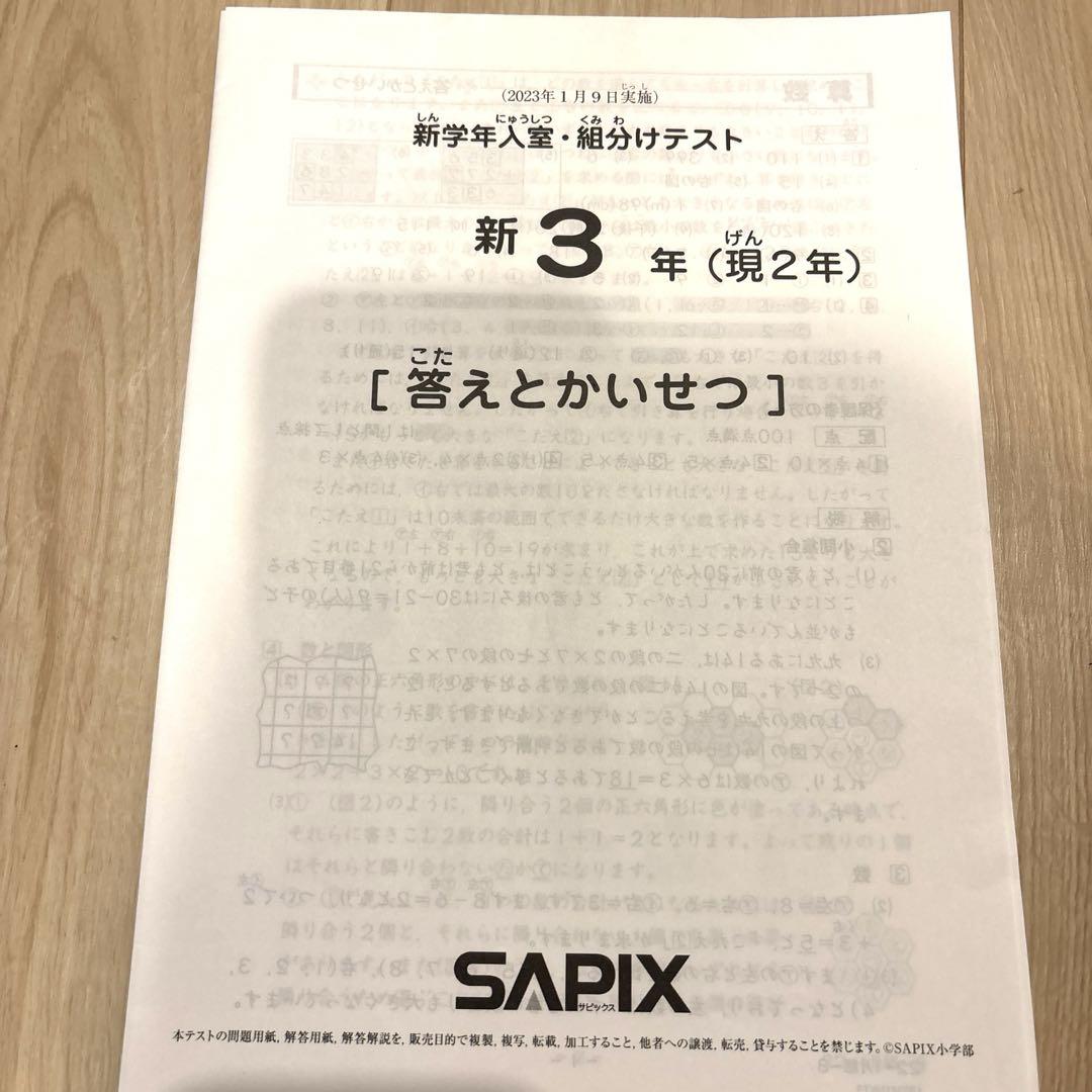 新3年生】新学年入室テストSAPIX 限定オファー