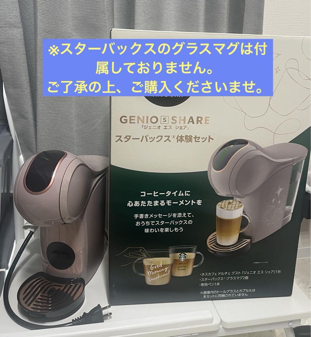 ネスレ ネスカフェ ドルチェ グスト GENIO S フリートライアル STARジェニオエススター