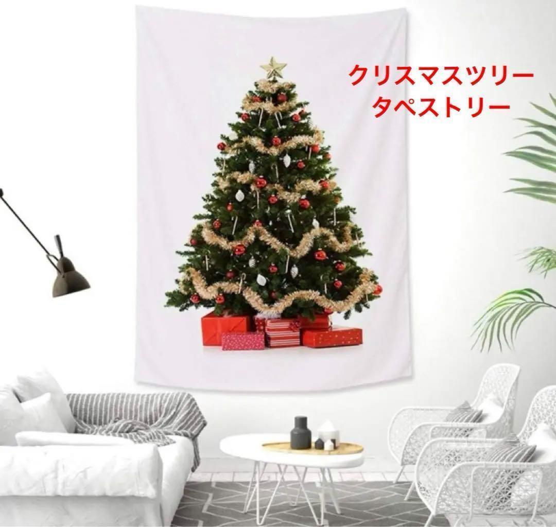 新品未使用❣クリスマスツリー タペストリー もみの木 おもろかっ 壁掛け 75*150cm