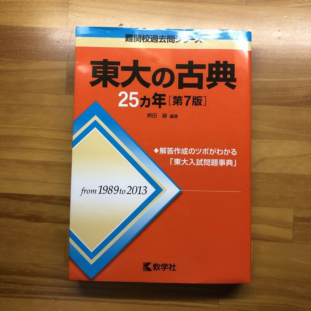 東大の古典25カ年 赤本 売切れ