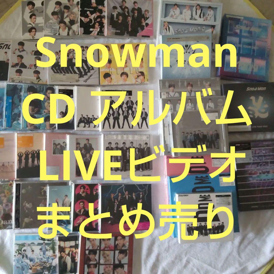 SnowmanスノーマンCDアルバムLIVEビデオまとめ売り お得