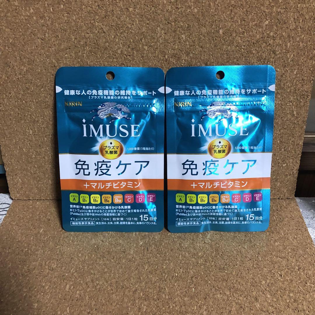 キリン イミューズ免疫ケア＋マルチビタミン８種 ３０日分 有難かっ