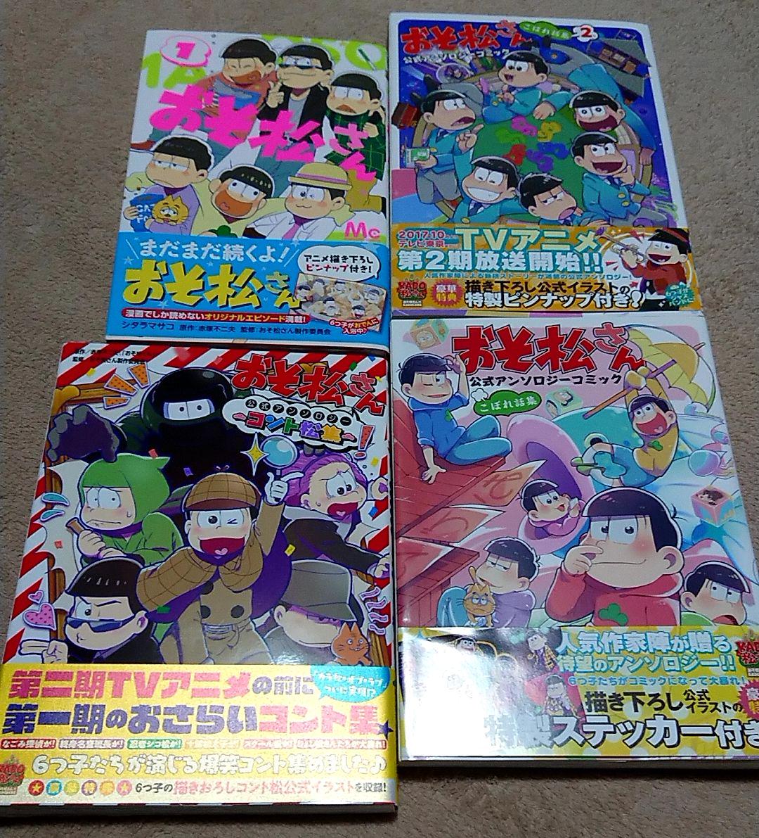 おそ松さんの同人誌です！ ラッキー