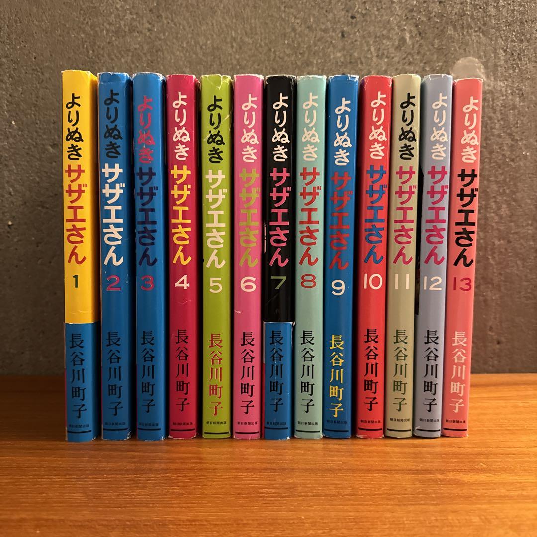 よりぬきサザエさん 1-13全巻セット 通常価格