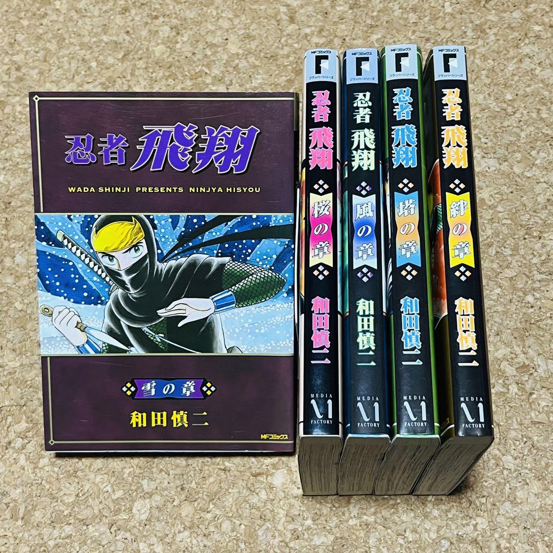 忍者 飛翔 全巻セット 雪の章 桜の章 風の章 おすすめプラン 塔の