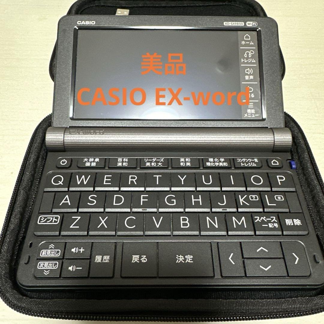 最終値下げ】美品 初回購入特典 CASIO XD-SX9850 理系モデル カシオ 電子辞書