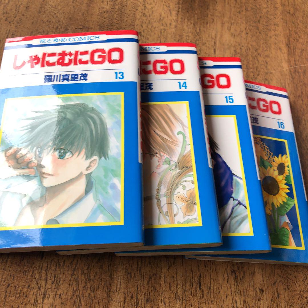 しゃにむにGO 13〜16 新発見