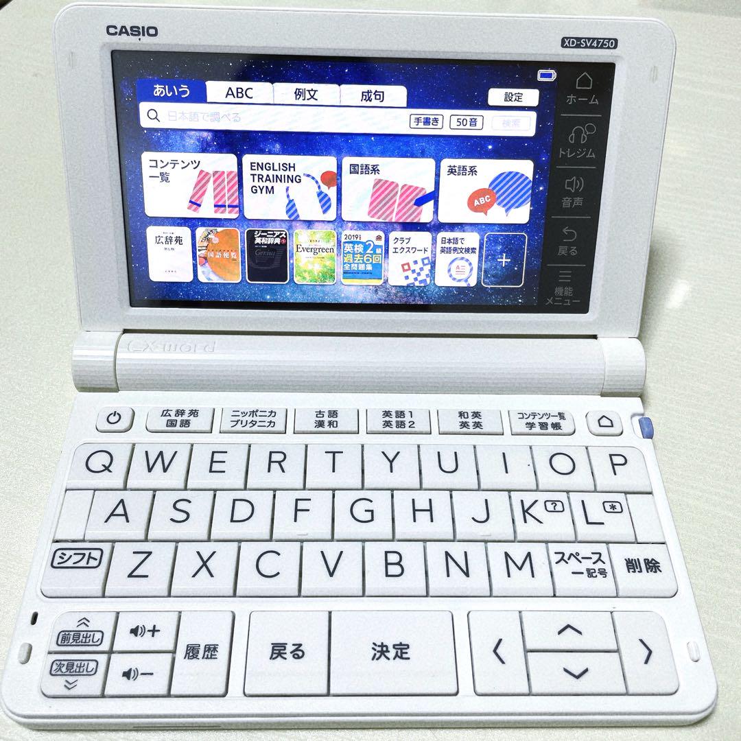 高校生モデル XD-SV4750 カシオ 電子辞書 無料体験 エクスワード