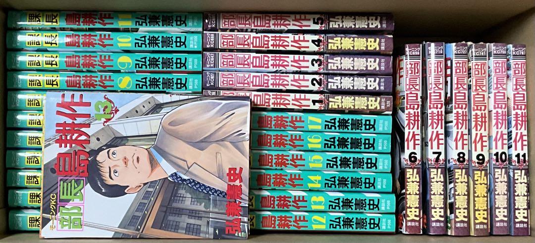 課長 島耕作 部長 島耕作 限定セール 全巻セット