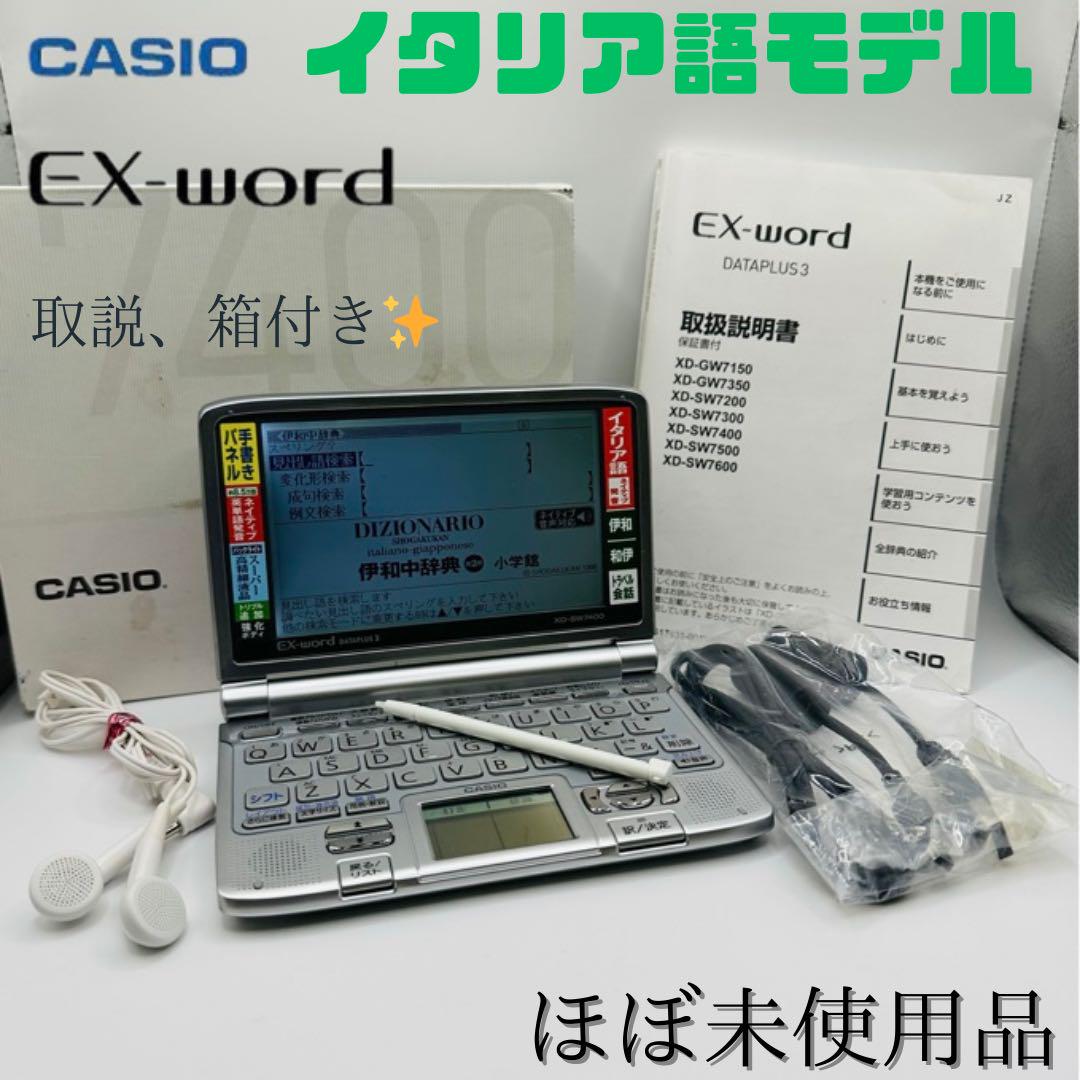 箱付き美品】CASIO EX-word XD-SW7400 イタリア語モデル おすすめ商品