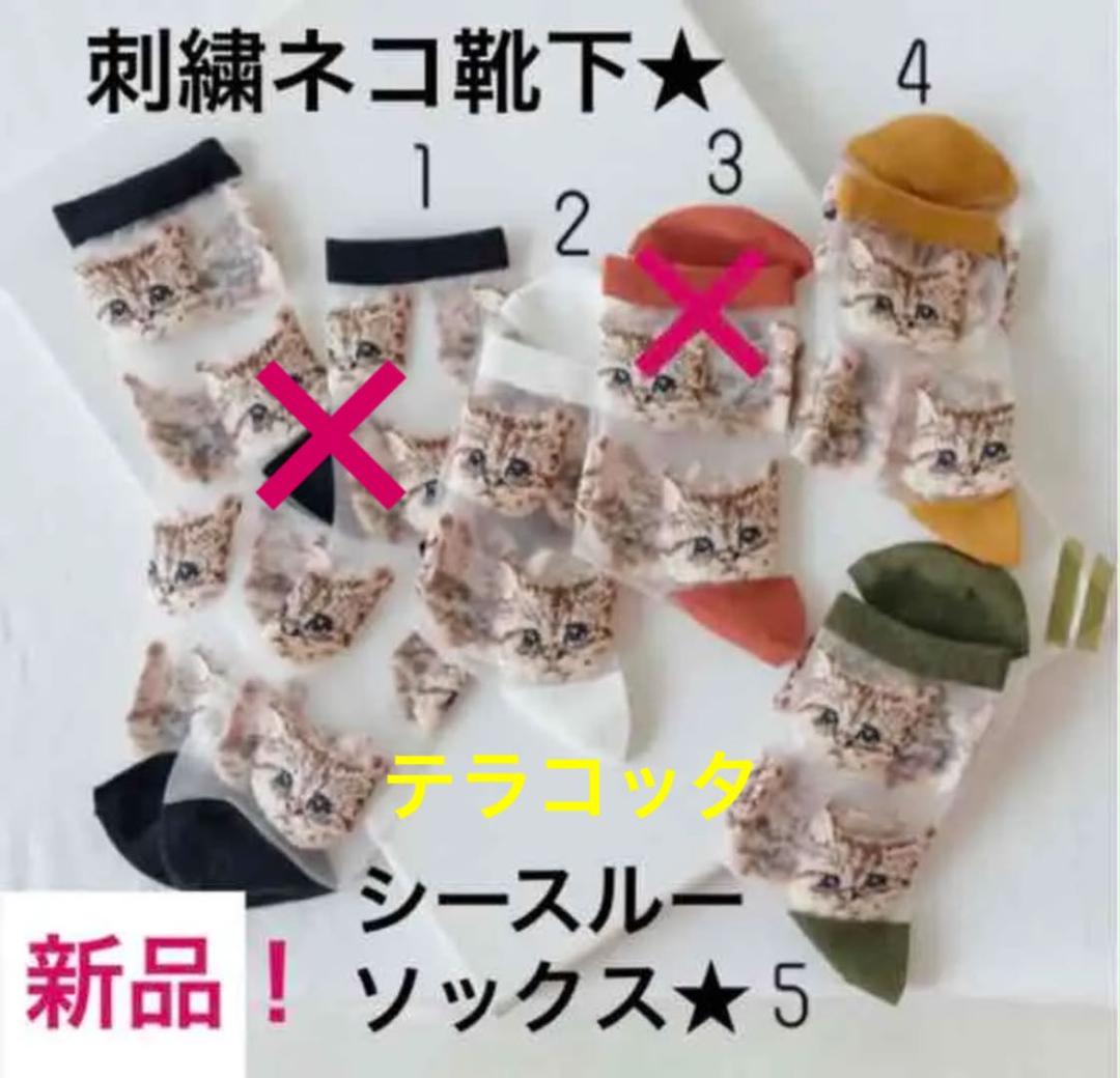 新品☆シースルーソックス☆刺繍ネコ靴下☆個性派♪かわいい猫ちゃん☆