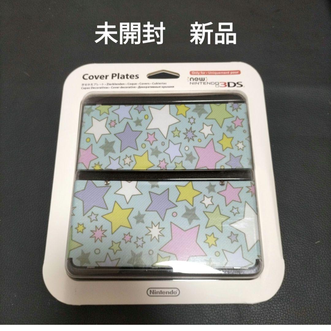 カラフルスター new3ds 着せ替えプレート 未使用 未開封 年間プラン