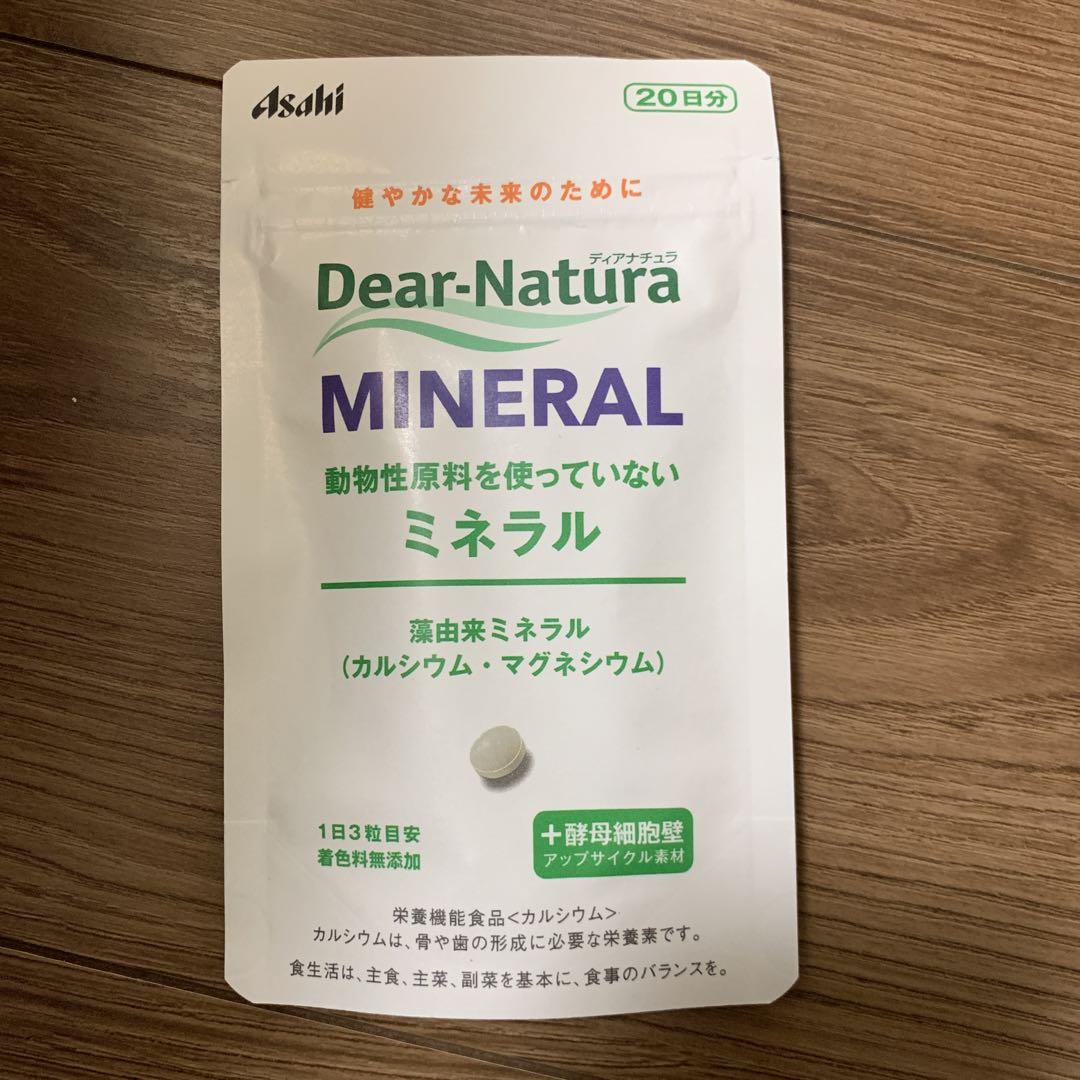 アサヒDear-Natura MINERAL20日分 無料体験