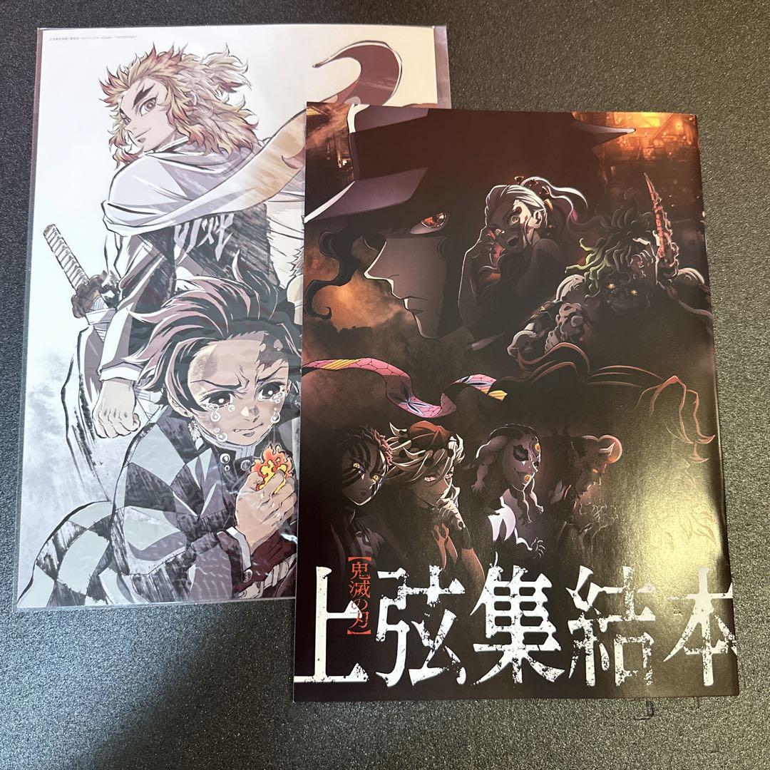 映画入場者特典】鬼滅の刃 でっかく 上弦集結本 2冊セット