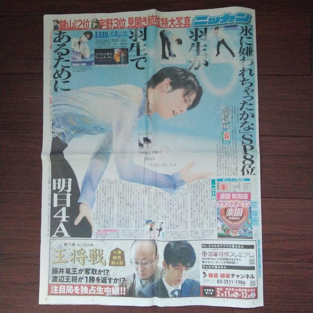 羽生結弦 フィギュアスケーターズ19など 2冊セット 揺るぎなく