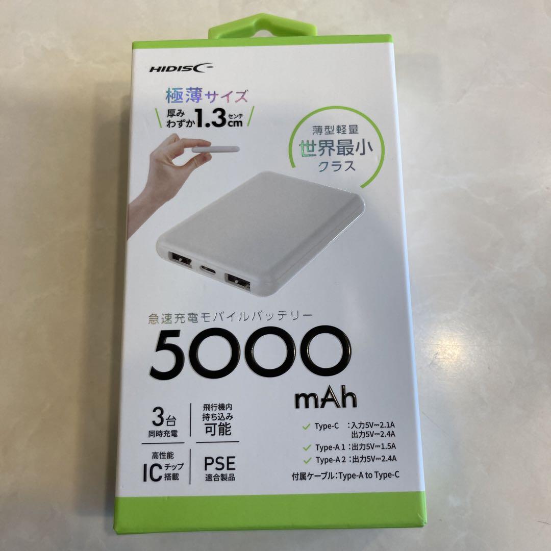 HIDISC コンパクトモバイルバッテリー 5000mAh ホワイト 進呈 3台同時