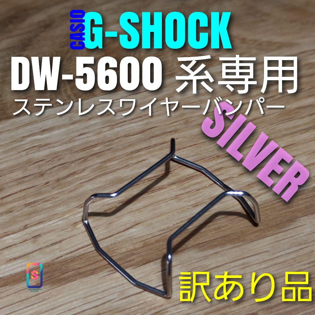 G-SHOCK DW-5600 系専用【ガラスフィルム 超 ＆ バンパー黒】いゆ