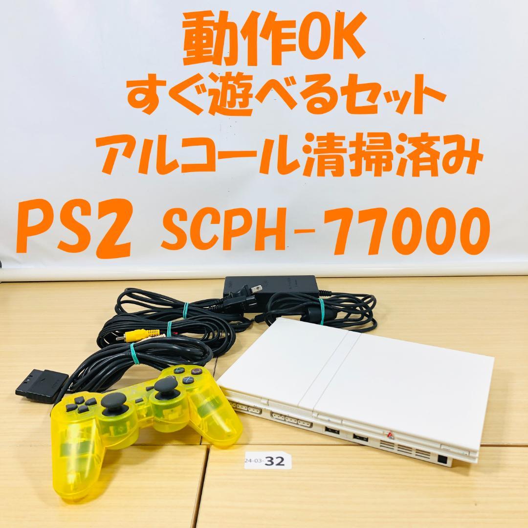 ps2本体プレイステーション2本体プレステ2薄型SCPH-77000 物々しい ジャンク