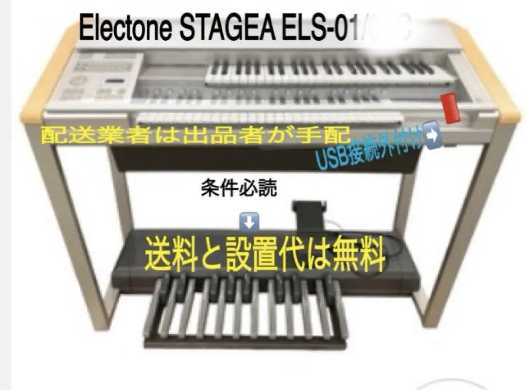 Yamaha いよいよ Electone STAGEA ELS-01