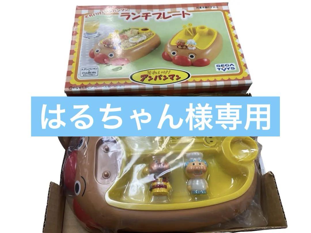 アンパンマン ランチプレート アンパンマン号 ジャムおじさん 未使用 非売品 体験コース