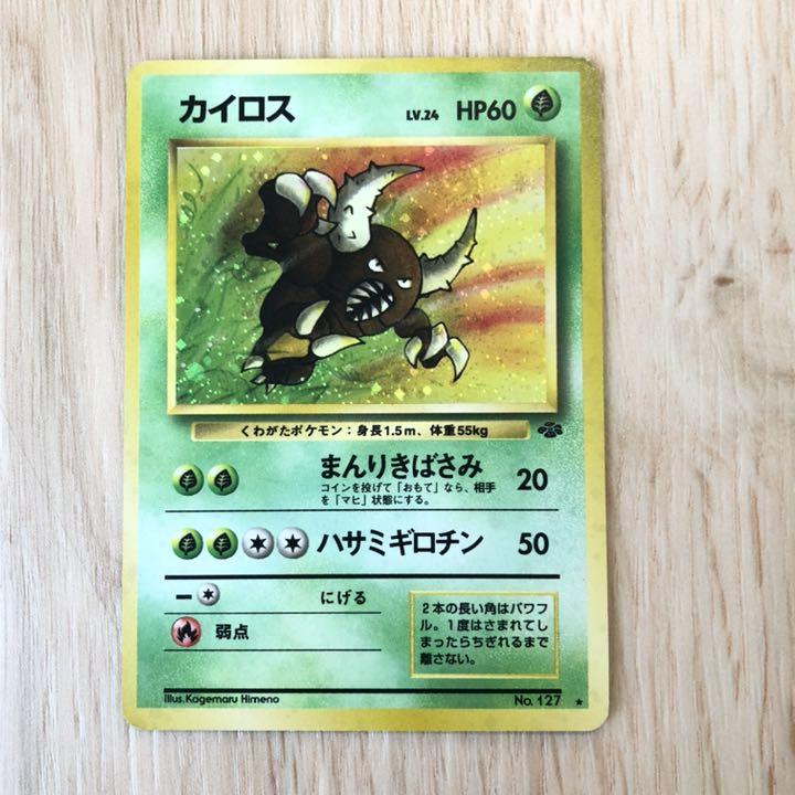 ポケモンカード 旧裏 新生活特集 カイロス