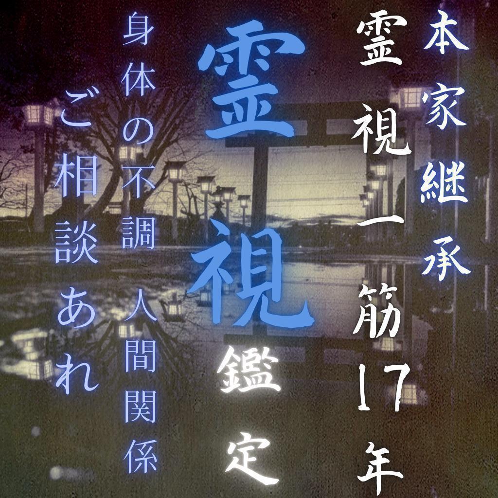 ☆すぐ鑑定☆恋愛成就へ導く霊視鑑定【恋愛総合・縁結び・片思い・復縁・不倫・本音】 辛く