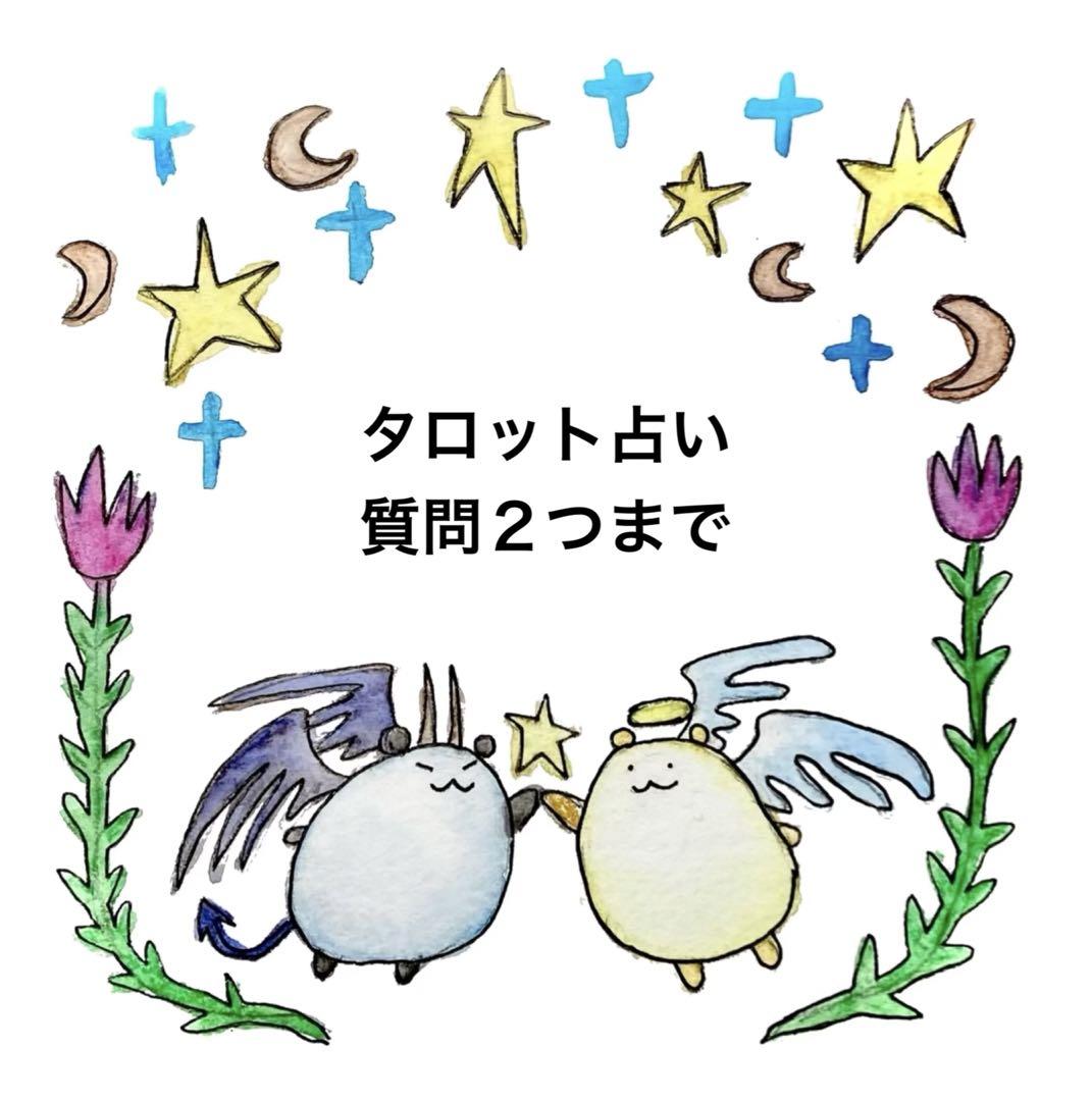 霊視占い】あなたのお悩みお聞かせ下さい【質問3回までOK】 硬い