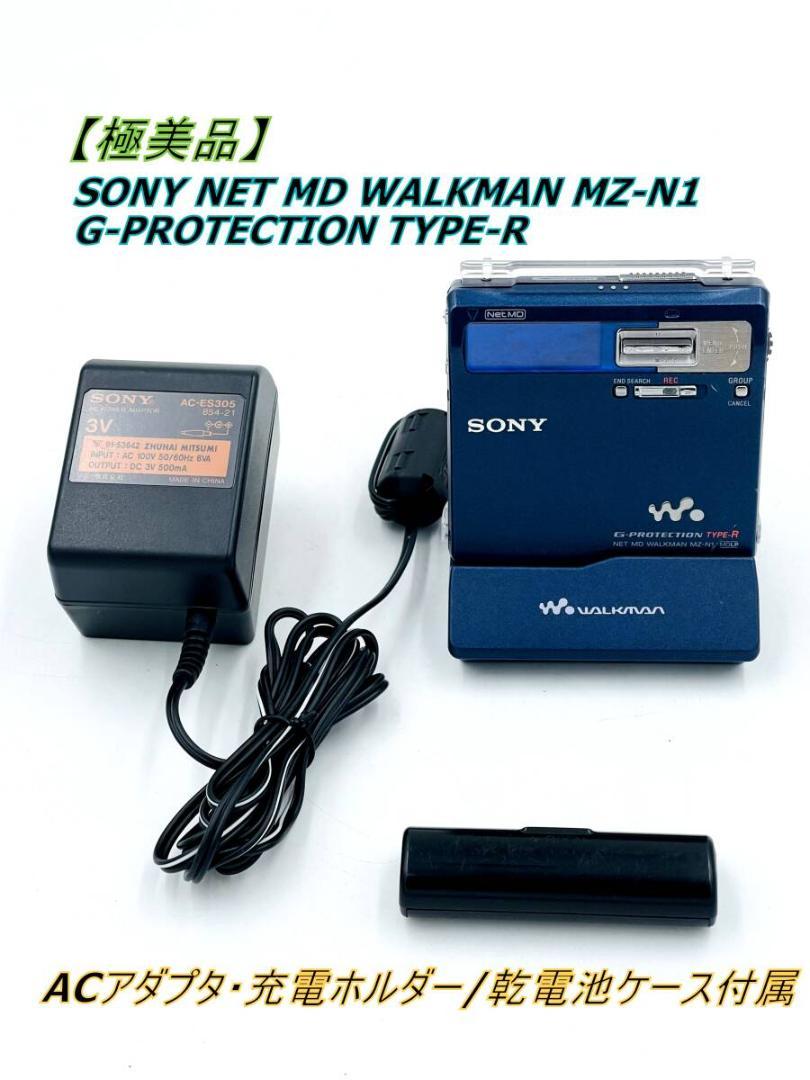 極美品】SONY ソニー NET MD WALKMAN 簡易 MZ-N1 現状品