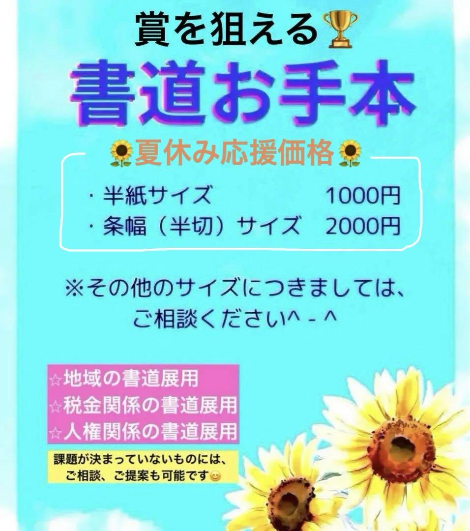 書家が書く【書道のお手本】販売 人気急増特集