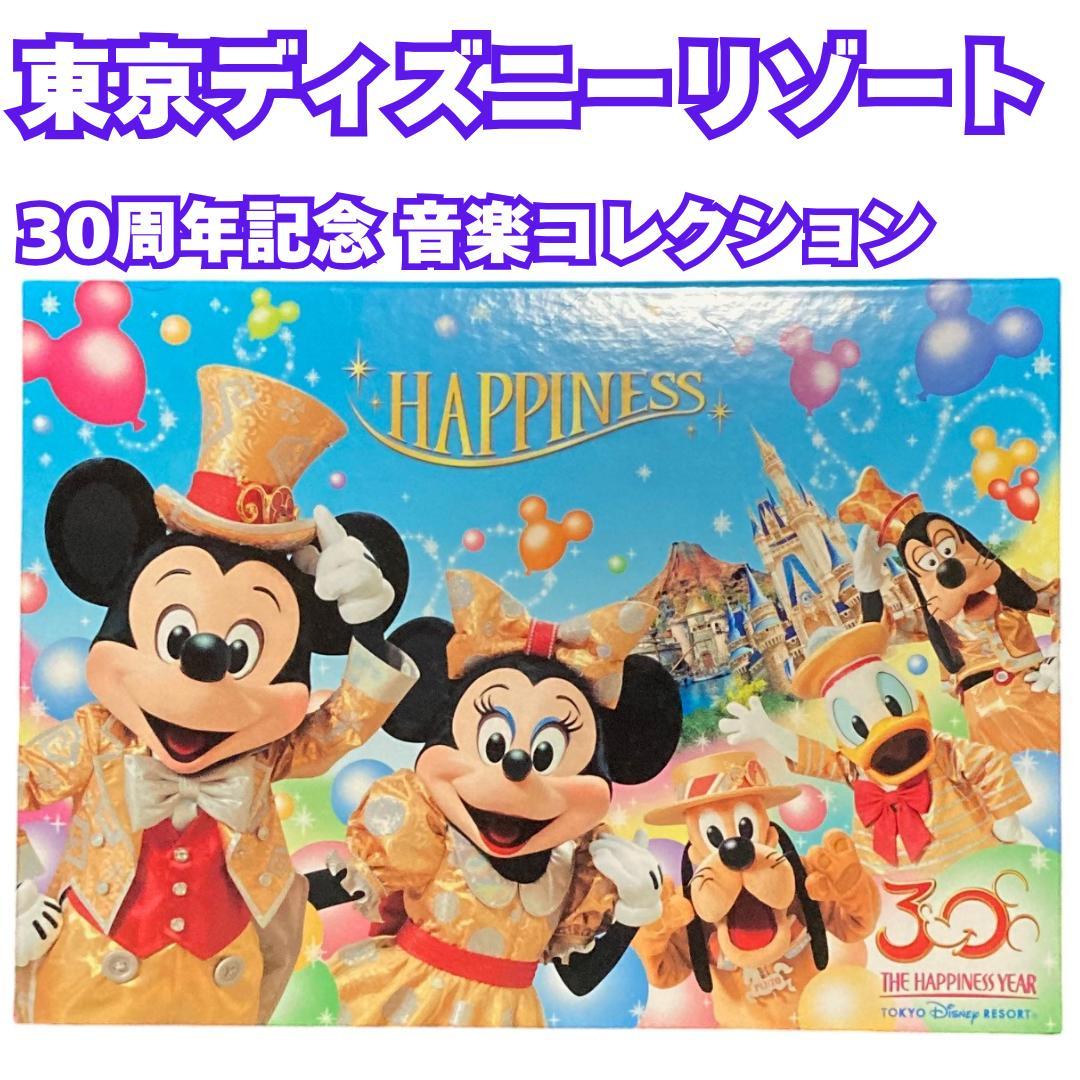 ユーキャン 東京ディズニーリゾート 30周年 ギフト企画 CD BOX HAPPINESS