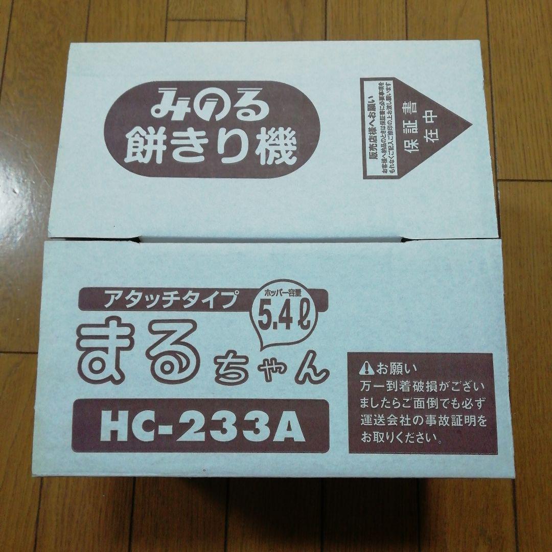 みのる 餅きり機 まるちゃん HC 楽々 -233A