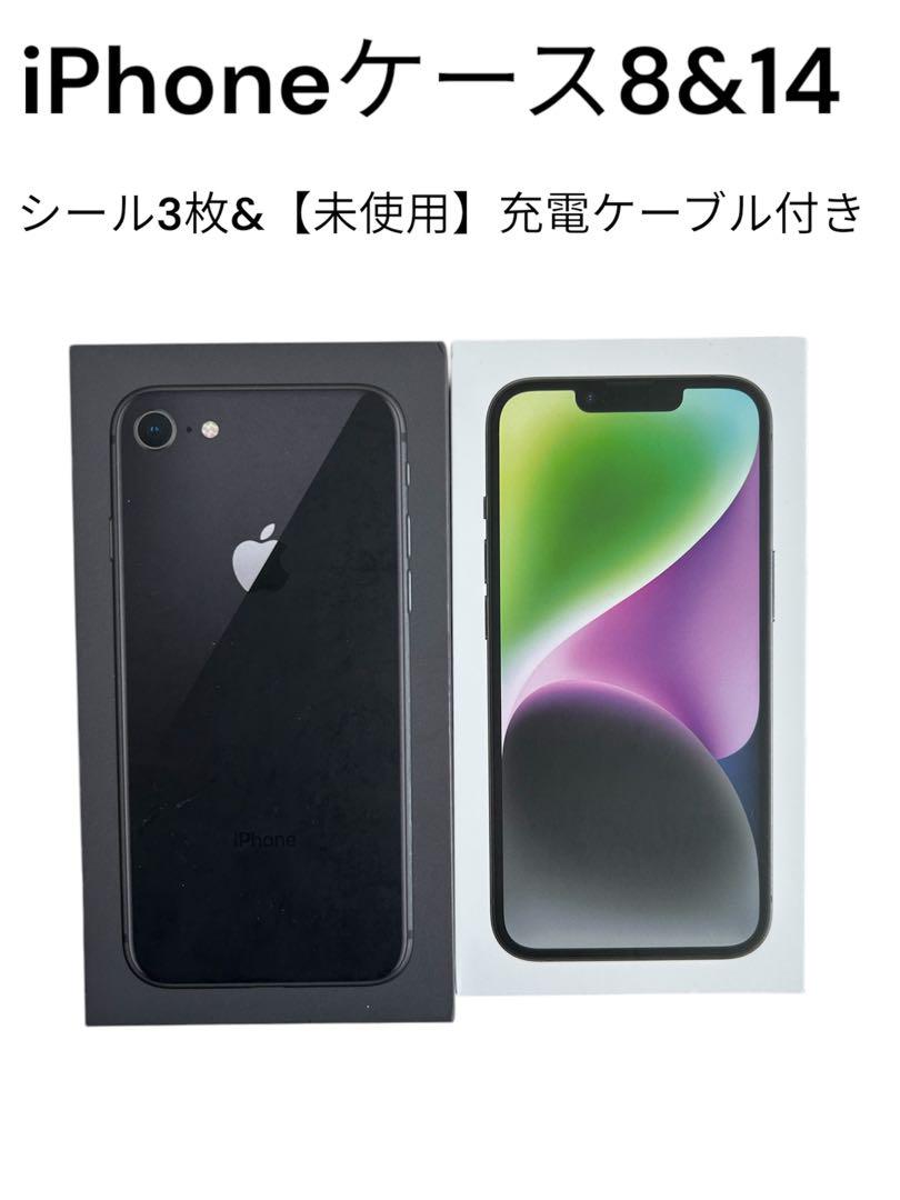 iPhone箱 ボックス8&14 シール3枚&【新品未開封】充電ケーブル付き お手頃