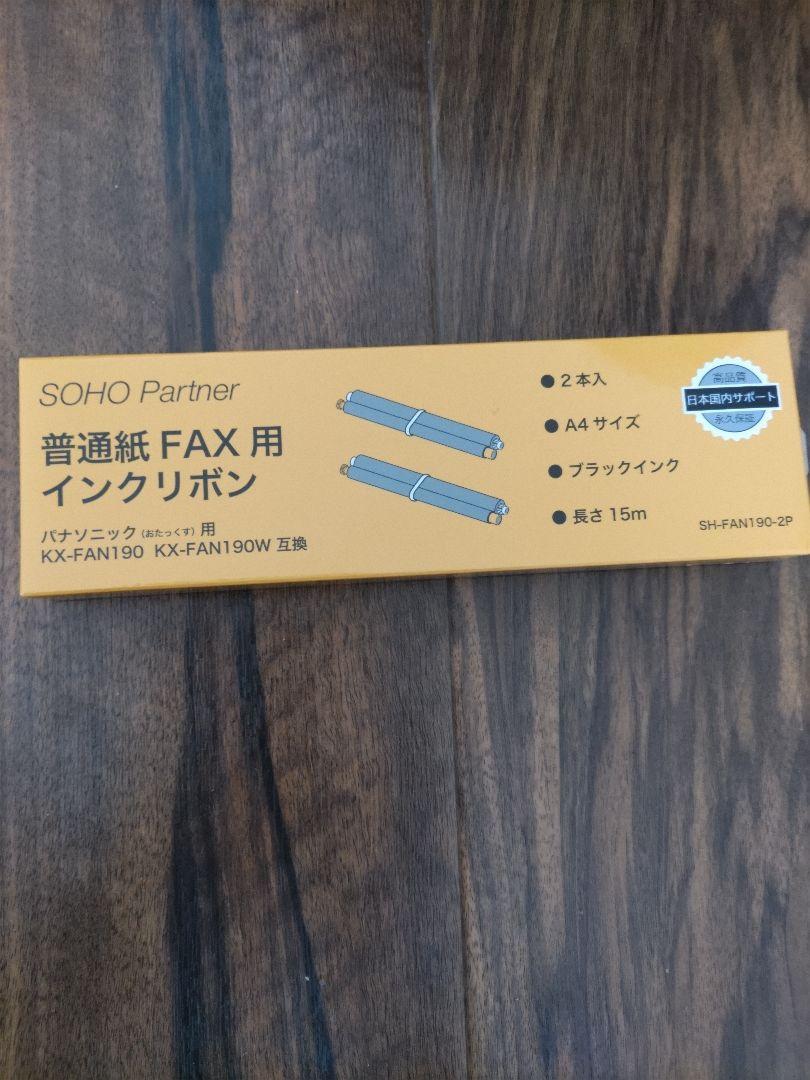 普通紙FAX用インクリボン パナソニック(おたっくす)用KX-FAN190 大好評商品