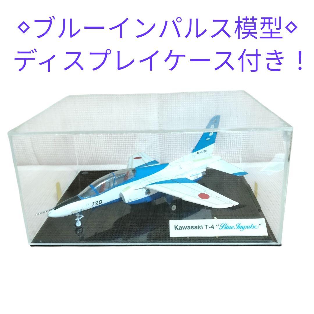 模型 最大割引 ブルーインパルス T-4 航空自衛隊 プラモデル Blue Impulse