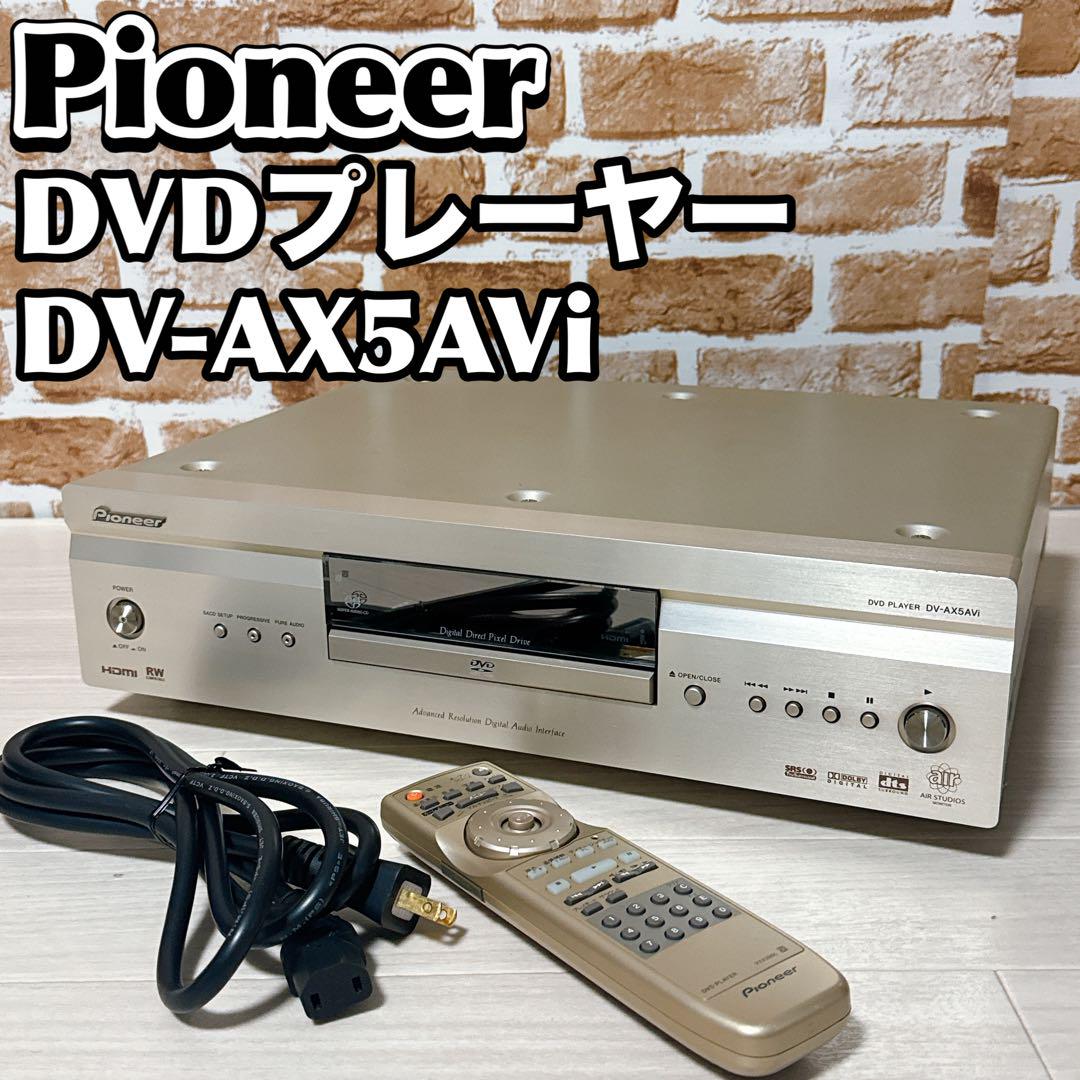 Pioneer DV-AX5AVi DVDプレーヤー お洒落 リモコン付き パイオニア