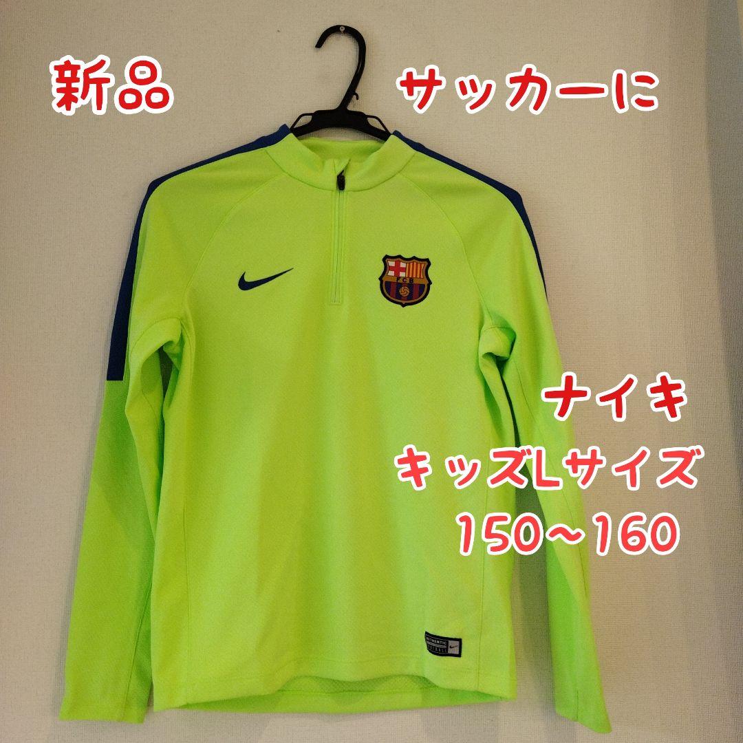 キッズ Nike 納得 FC Barcelona 蛍光イエロー ジャージ