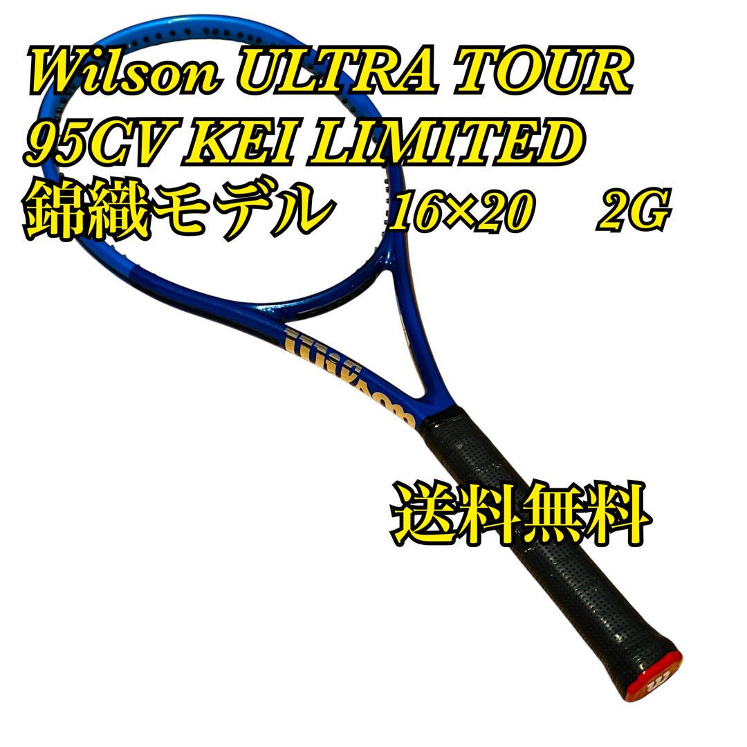 ウィルソン ULTRA TOUR 95CV KEI 定期便購入 LIMITED 錦織モデル