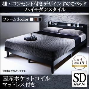 【クーポン配布中】すのこベッド セミダブル【国産カバーポケットコイルマットレス付き】フレームカラー：ブラック 棚・コンセント付きデザインすのこベッド Morgent モーゲント【代引不可】