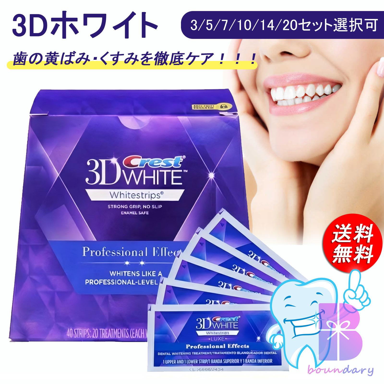 送料無料 正規品 Crest 3D White Whitening クレスト ホワイトニング シート テープ 正規 白い歯 自宅 ホーム 1〜20日分  ホワイトニングテープ 【1~20セット選択可】 crest 3D white クレスト 3d ホワイトニング テープ 歯磨き粉