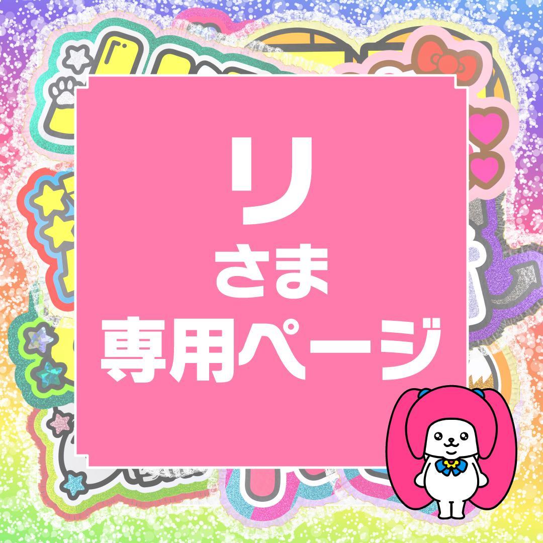 完成次第12月1日お支払【リ】さま専用ページ オーダー 目立つ 名前 うちわ