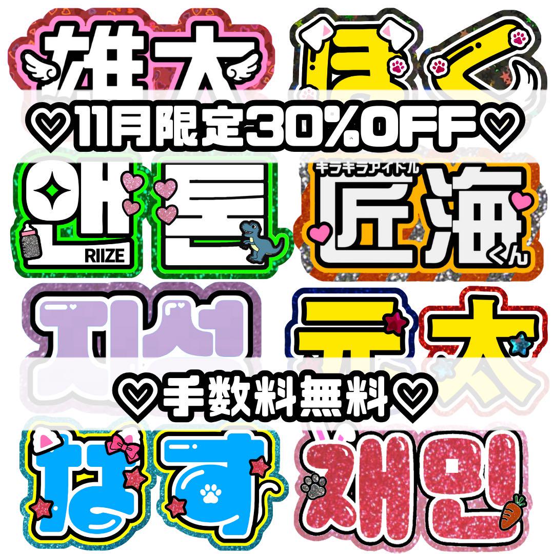 うちわ文字 連結うちわ文字 オーダー ジャニーズ JO1 INI お楽しみ K-POP